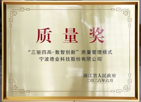 浙江省人民政府質(zhì)量獎